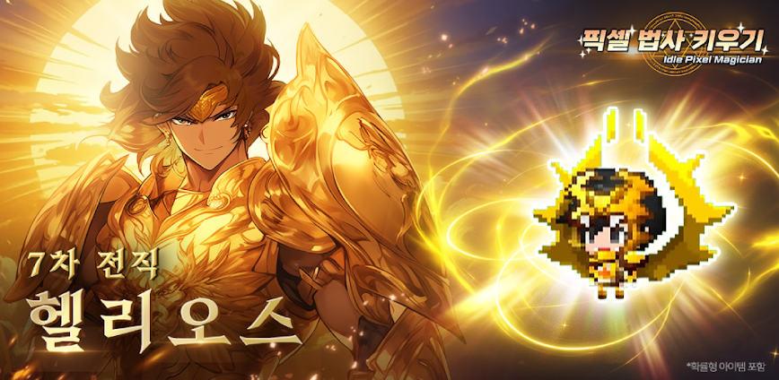 Idle Pixel Magician / 픽셀 법사 키우기
