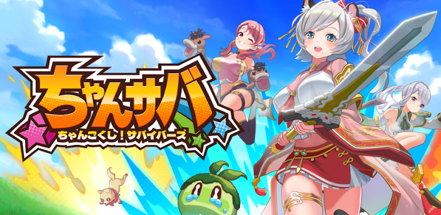 Chunkoshi [ちゃんごくし！サバイバーズ]