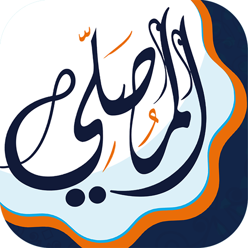 Download AlMosaly: Athan, Qibla, Quran Mod APK 16.1.5 – (Unlocked,Premium)